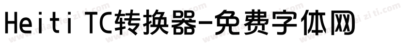 Heiti TC转换器字体转换